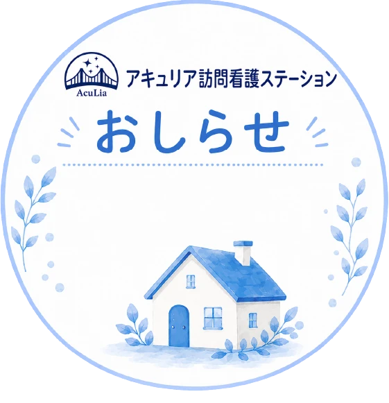 お知らせ